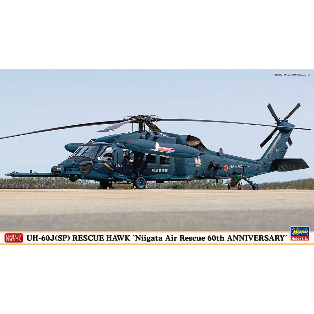 【新製品】02438 UH-60J（SP） レスキューホーク “新潟救難隊 60周年記念”