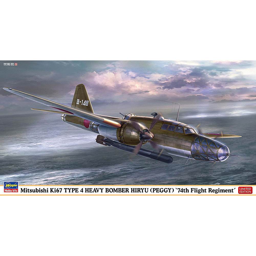 【新製品】02498 三菱 キ67 四式重爆撃機 飛龍 “飛行第74戦隊”