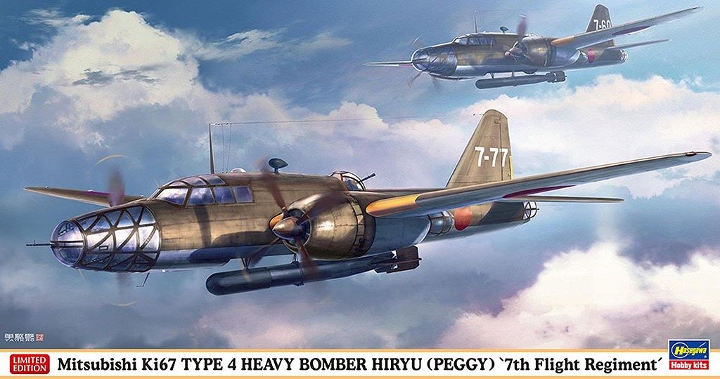 【新製品】02529 三菱 キ67 四式重爆撃機 飛龍 “飛行第7戦隊”