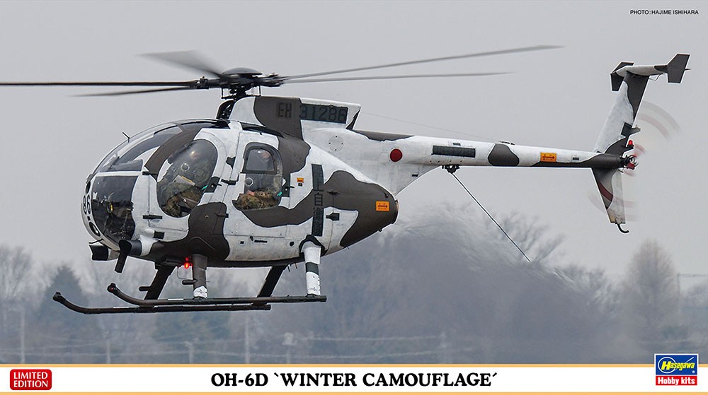 【新製品】07460)OH-6D “ウインター カムフラージュ”