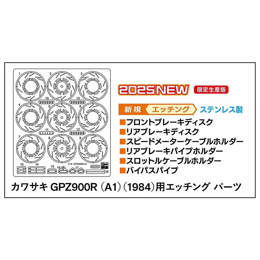 【新製品】21778 カワサキ GPZ900R (A1)(1984)用エッチング パーツ