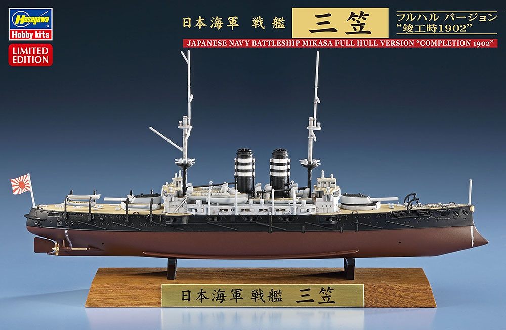 【新製品】30044)日本海軍 戦艦 三笠 フルハル バージョン “竣工時1902”