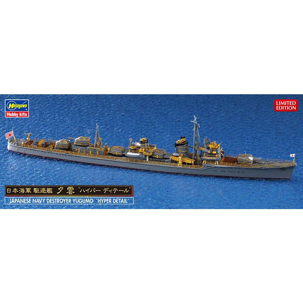 【新製品】30059 日本海軍 駆逐艦 夕雲 “ハイパーディテール”