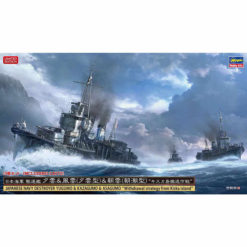 【新製品】30062 日本海軍 駆逐艦 夕雲＆風雲（夕雲型）＆朝雲（朝潮型） “キスカ島撤退作戦”