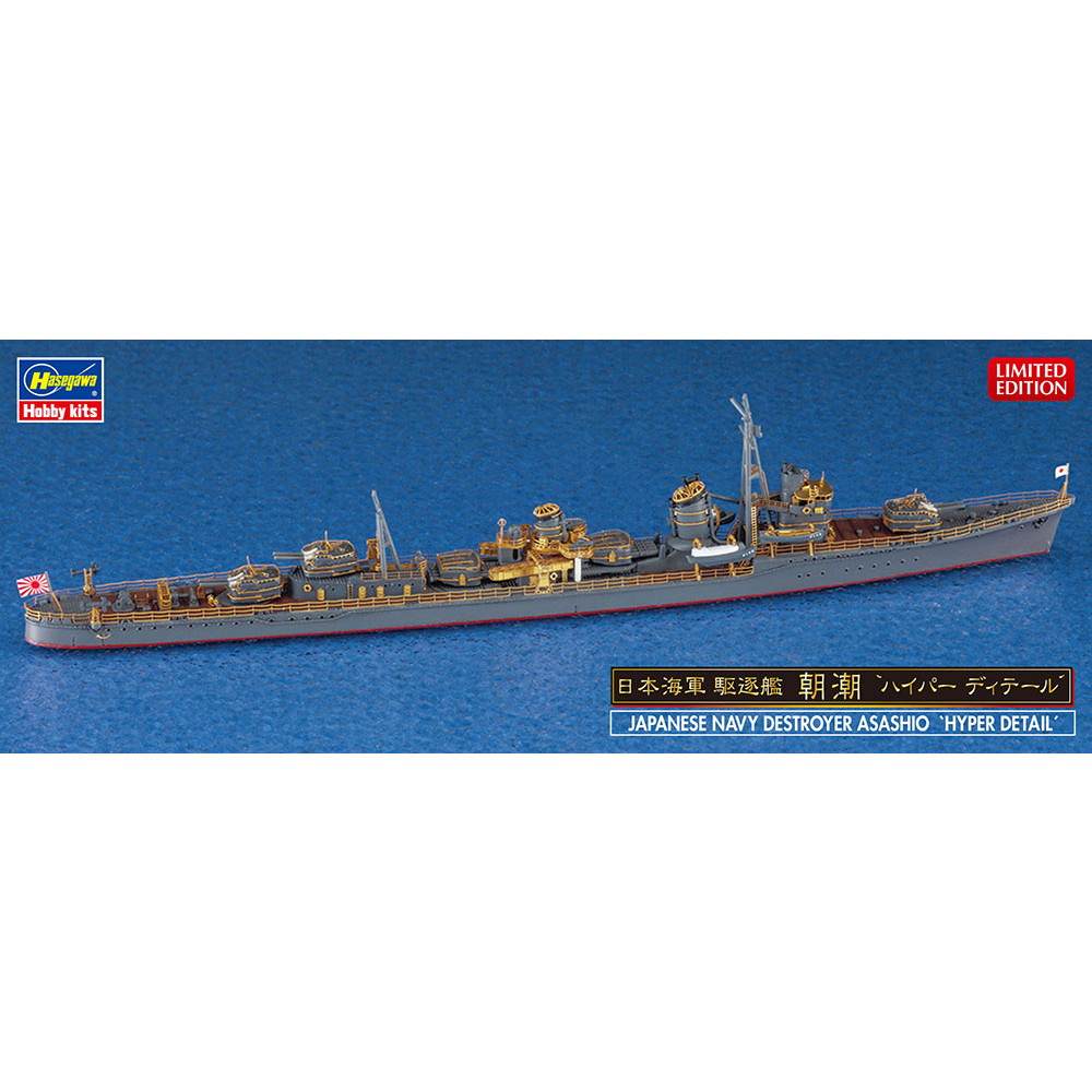 【新製品】30064 日本海軍 駆逐艦 朝潮 “ハイパーディテール”
