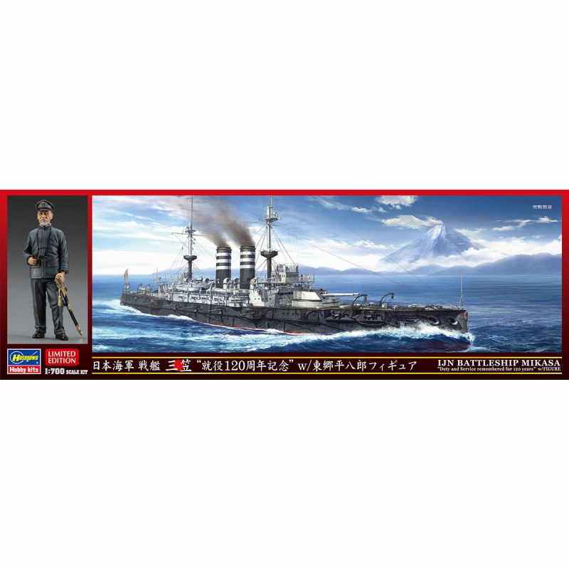 【新製品】30065 日本海軍 戦艦 三笠 “就役120周年記念” w/東郷平八郎フィギュア