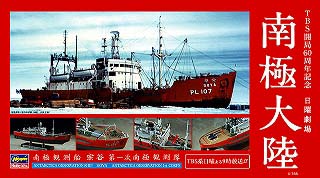 【新製品】[4967834400801] 40080)TBSドラマ 「南極大陸」 南極観測船 宗谷 第一次南極観測隊