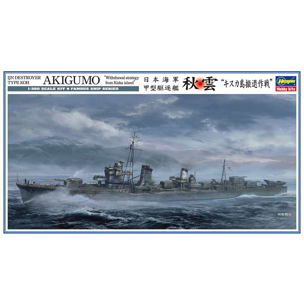 【新製品】40100 日本海軍 甲型駆逐艦 秋雲 “キスカ島撤退作戦”