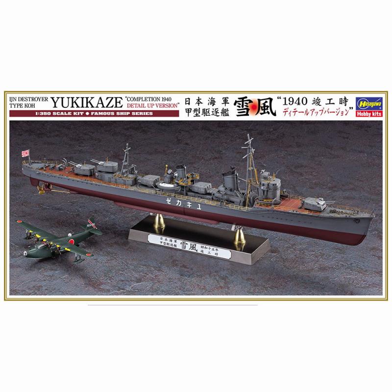 【新製品】40106 日本海軍 甲型駆逐艦 雪風“1940 竣工時 ディテールアップバージョン