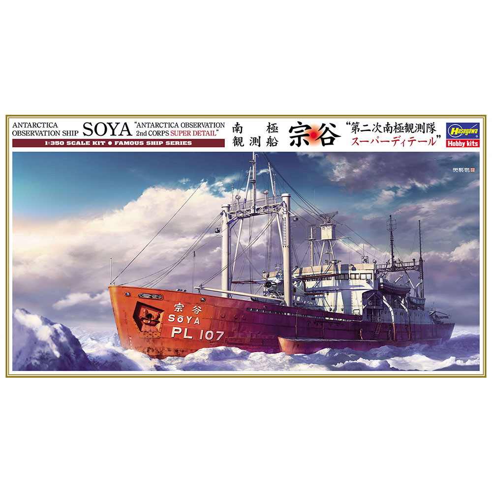 【新製品】40107 南極観測船 宗谷 “第二次南極観測隊 スーパーディテール