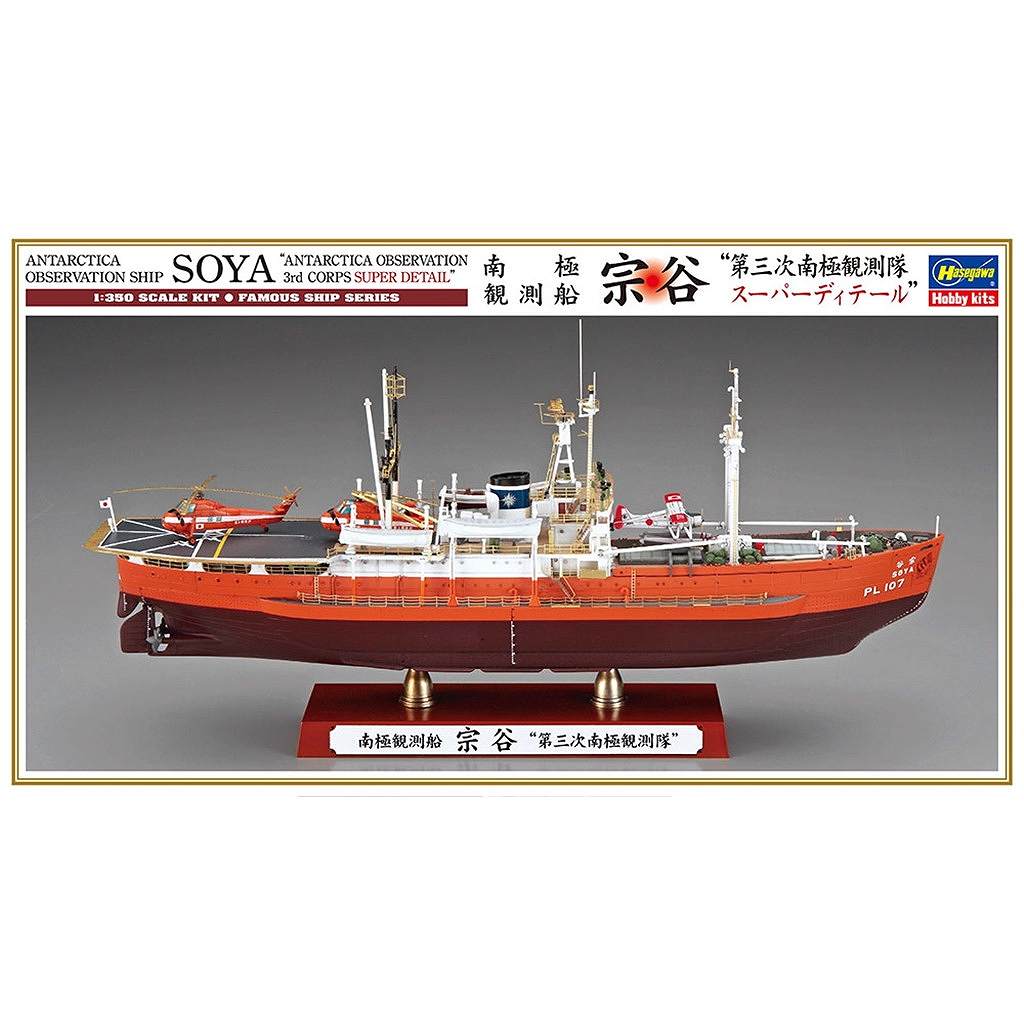 【新製品】40123 南極観測船 宗谷 “第三次南極観測隊 スーパーディテール”
