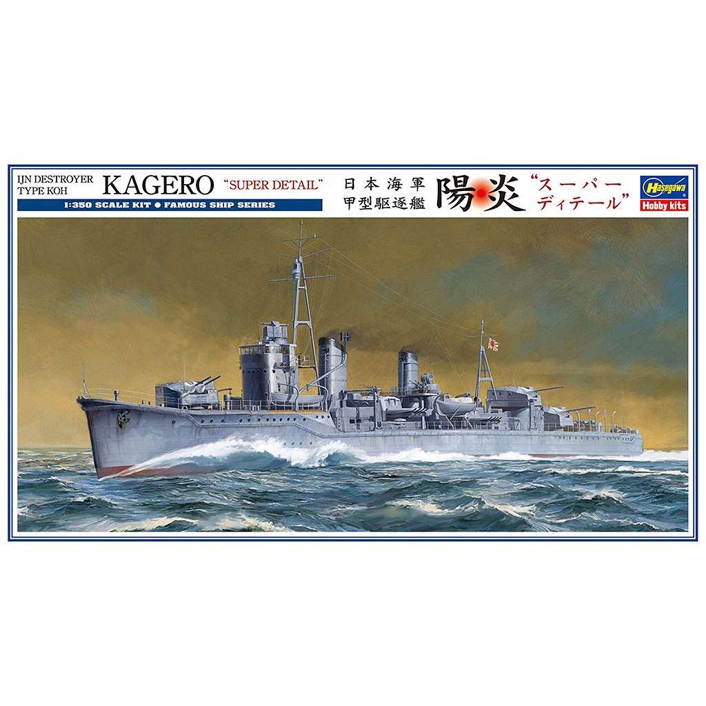 【新製品】40127 日本海軍 甲型駆逐艦 陽炎 “スーパー ディテール”