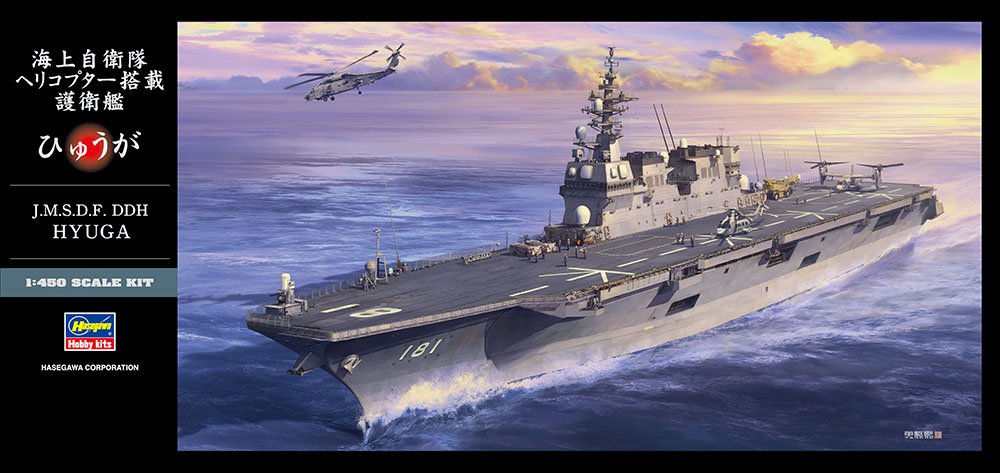 【新製品】Z04)海上自衛隊 ヘリコプター搭載護衛艦 ひゅうが