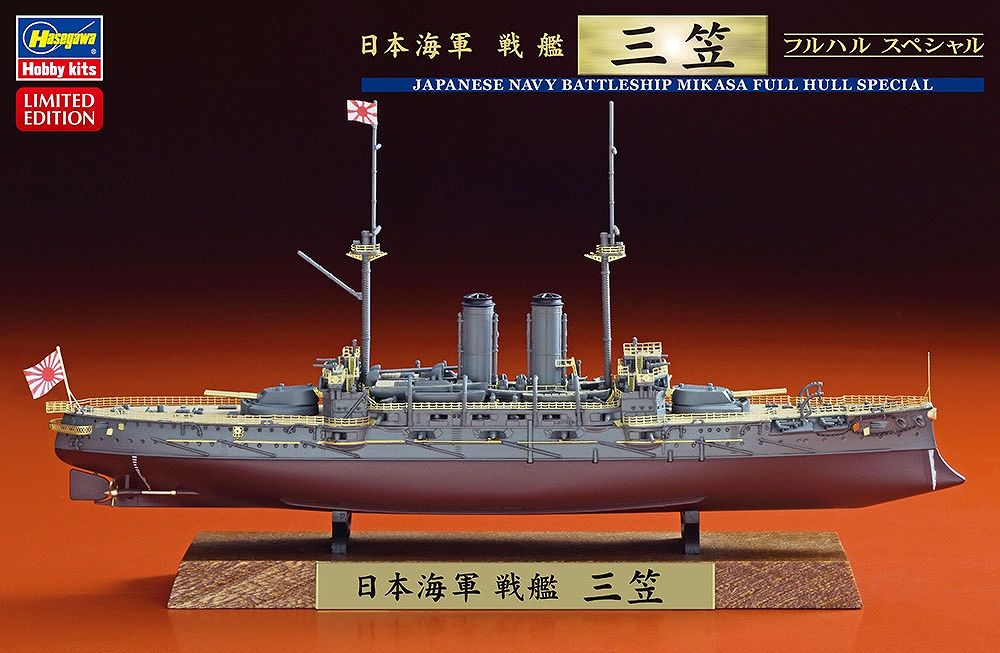 【新製品】CH120)日本海軍 戦艦 三笠 フルハル スペシャル