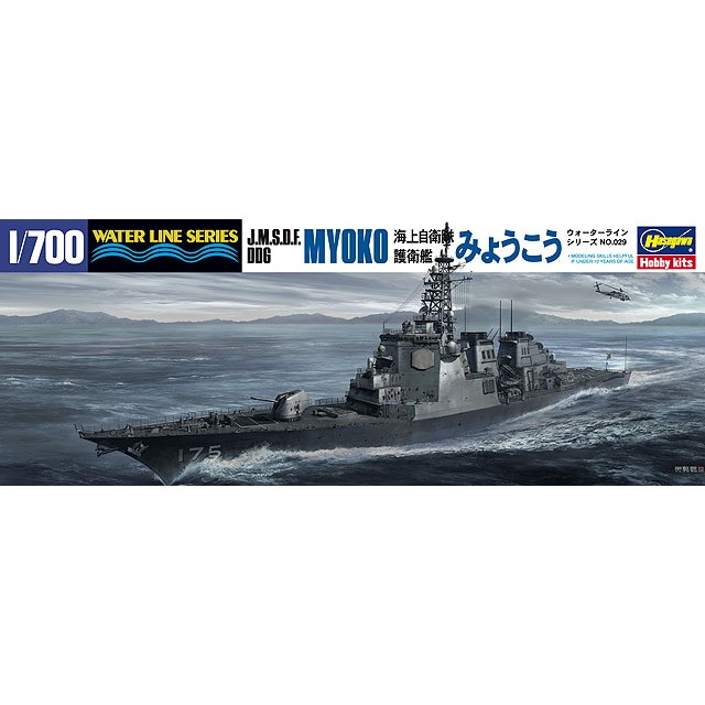 【新製品】[4967834490291] 029)海上自衛隊 護衛艦 みょうこう