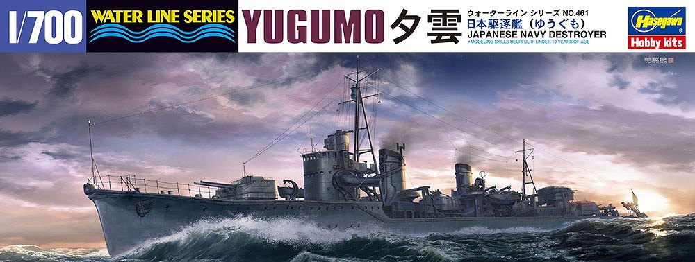 【新製品】WL461)日本海軍 駆逐艦 夕雲