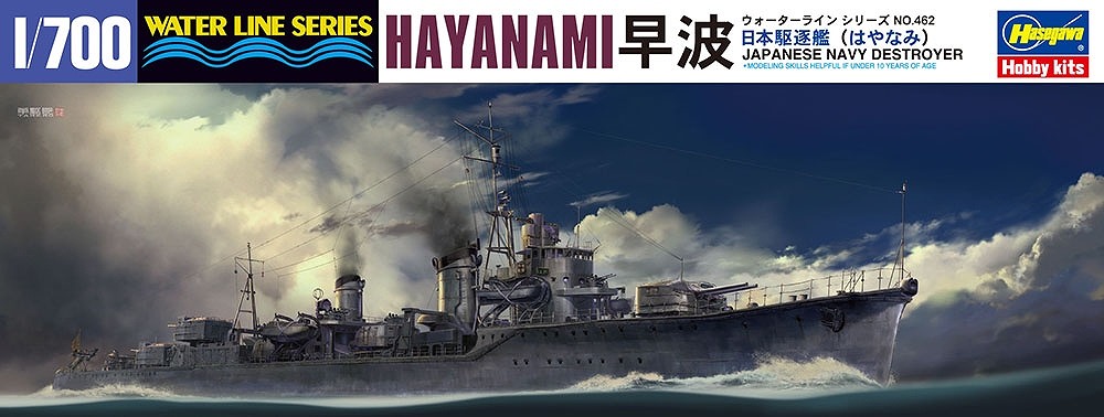 【新製品】WL462)日本海軍 駆逐艦 早波