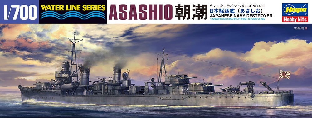 【新製品】WL463)日本駆逐艦 朝潮