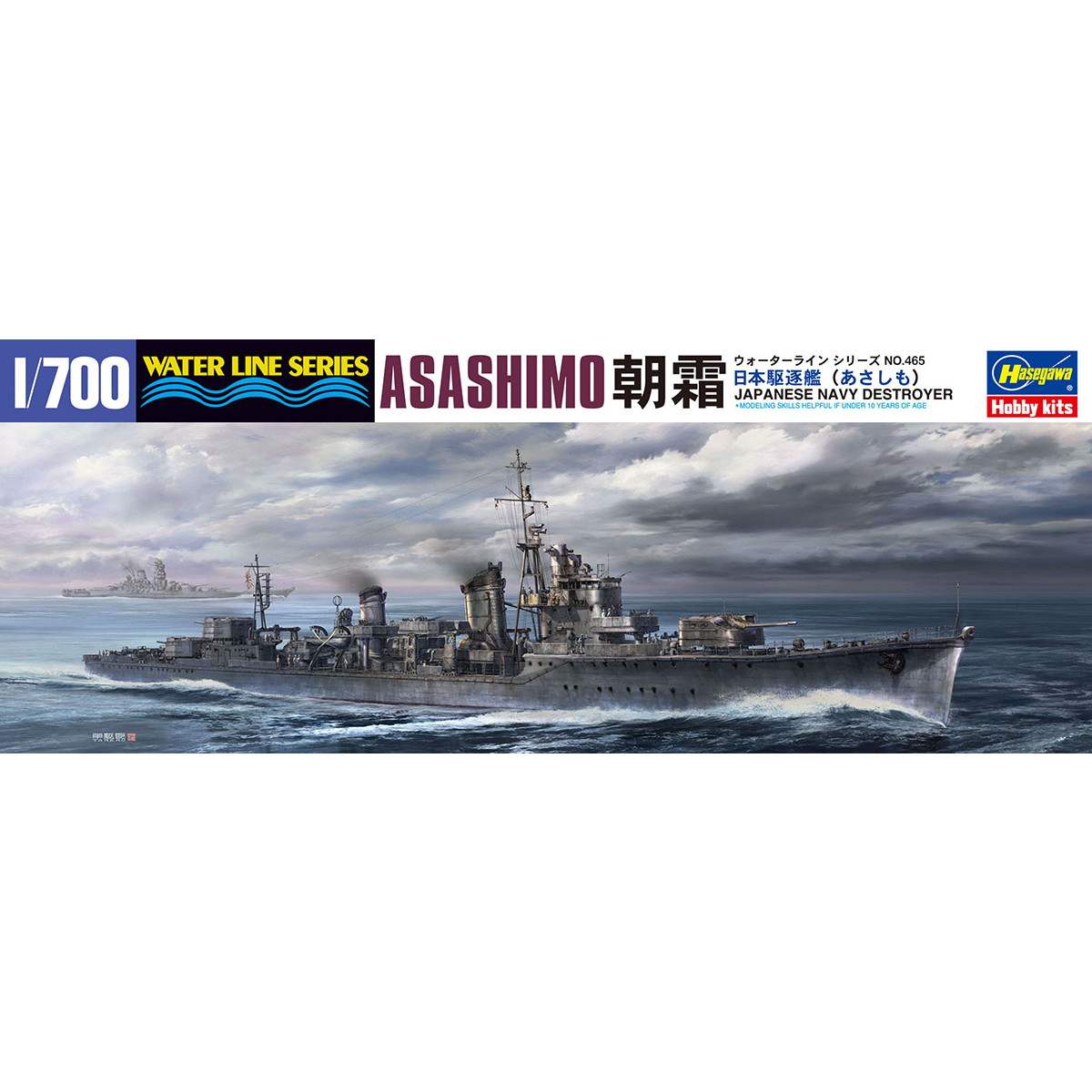 【新製品】WL465 日本駆逐艦 朝霜