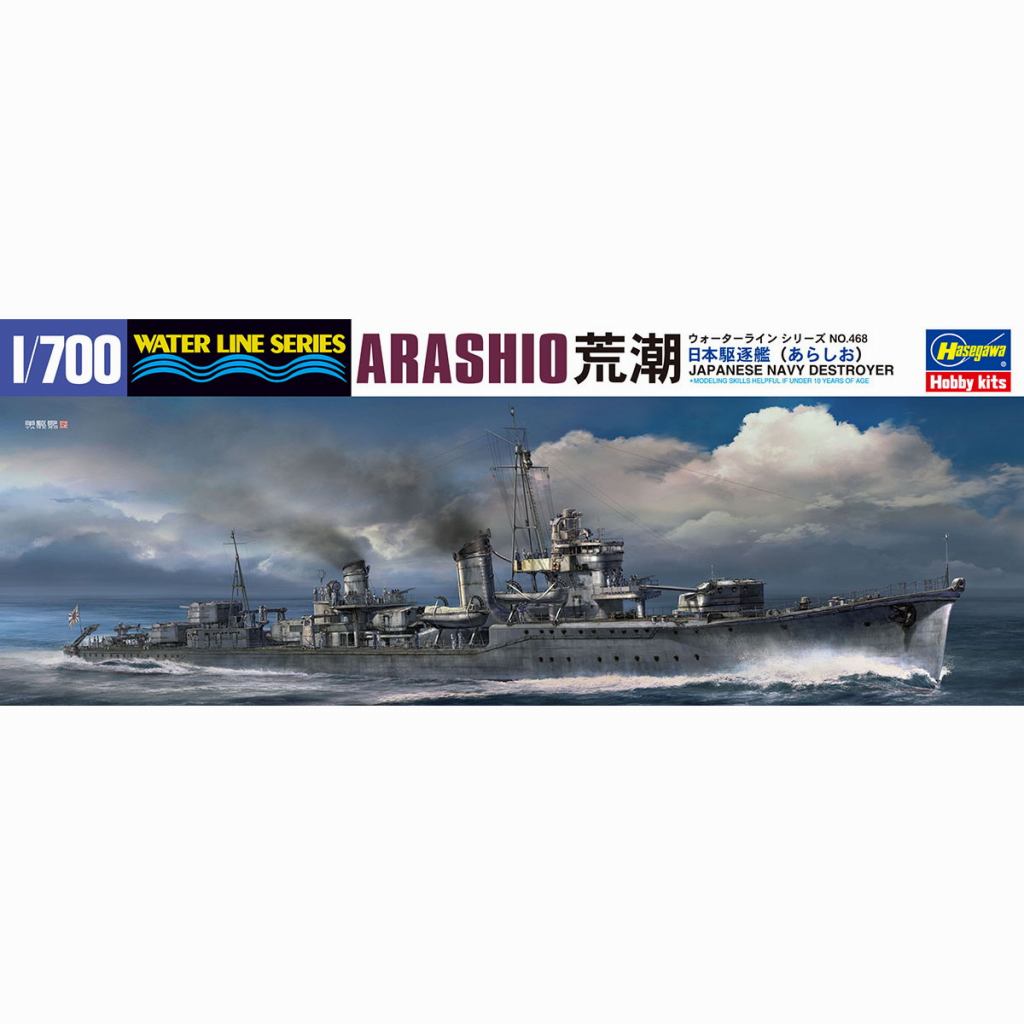 【新製品】WL468 日本海軍 駆逐艦 荒潮