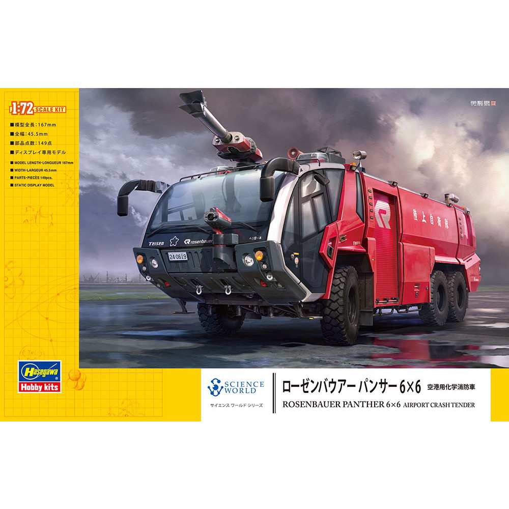 【新製品】SW05 ローゼンバウアー パンサー 6×6 空港用化学消防車