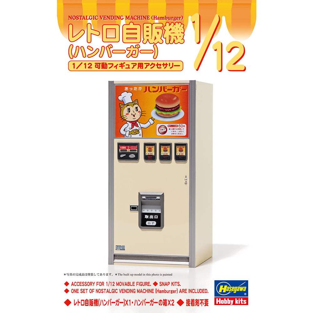 【新製品】FA11 レトロ自販機(ハンバーガー)