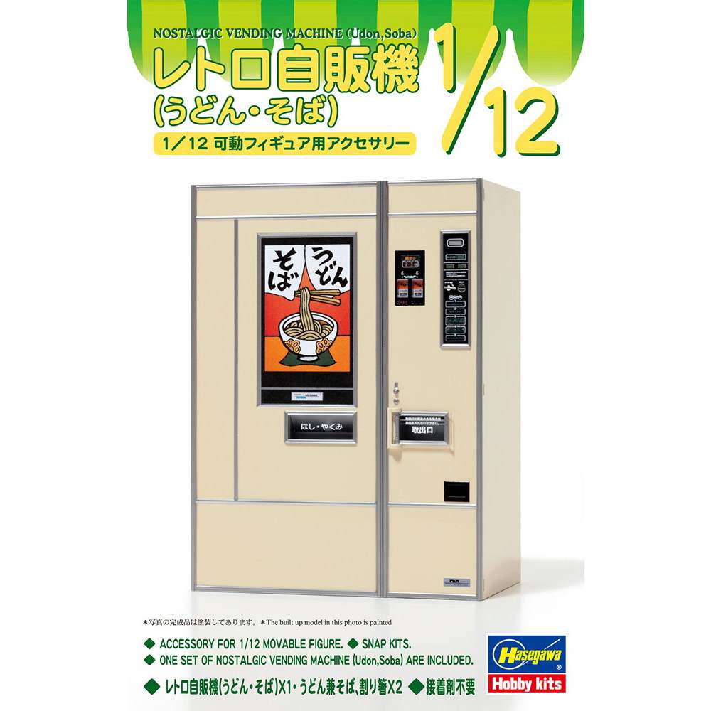 【新製品】62012 レトロ自販機（うどん・そば）