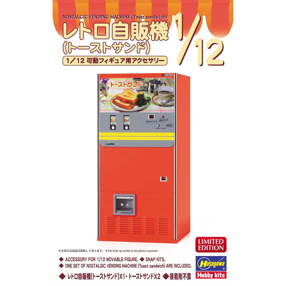 【新製品】62201 レトロ自販機（トーストサンド）