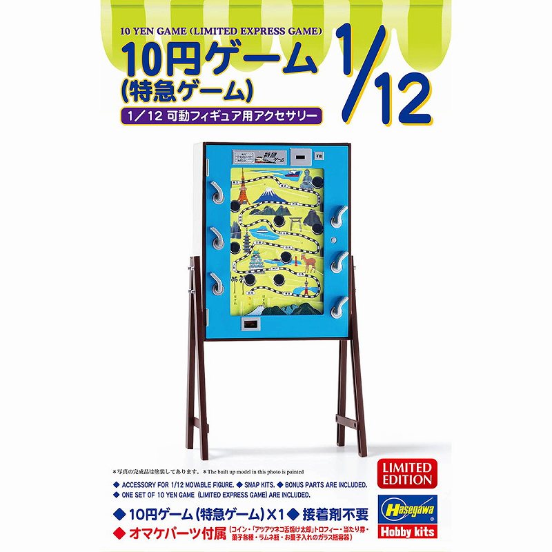 【新製品】62204 10円ゲーム （特急ゲーム）