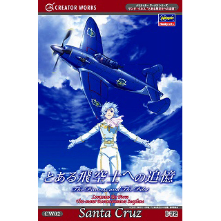 【新製品】[4967834645028] CW02)サンタ・クルス とある飛行士への追憶