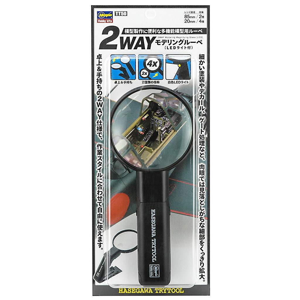 【新製品】TT50 2WAY モデリングルーペ(LEDライト付)