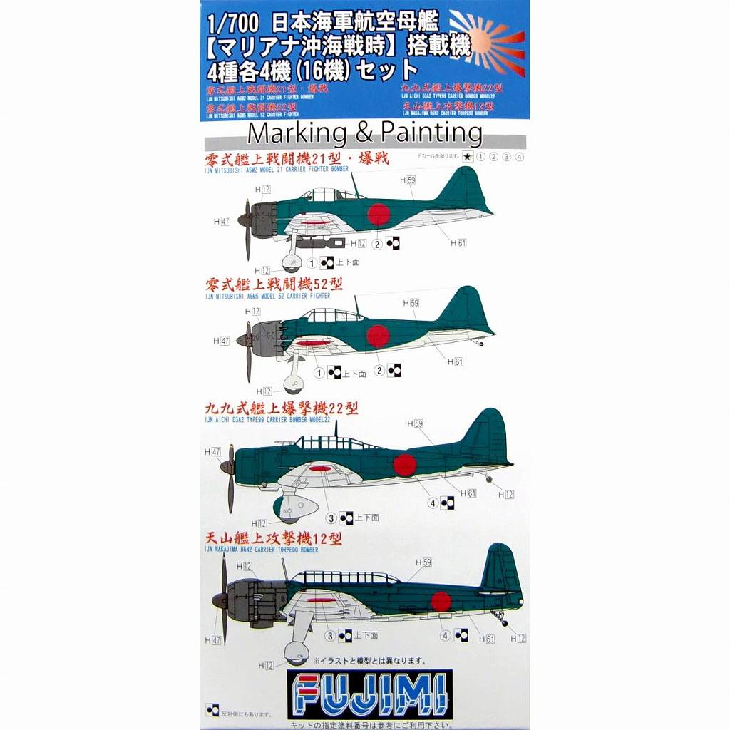 【新製品】G-up119)日本海軍 航空母艦 【マリアナ沖海戦時】搭載機 4種各4機(16機)セット