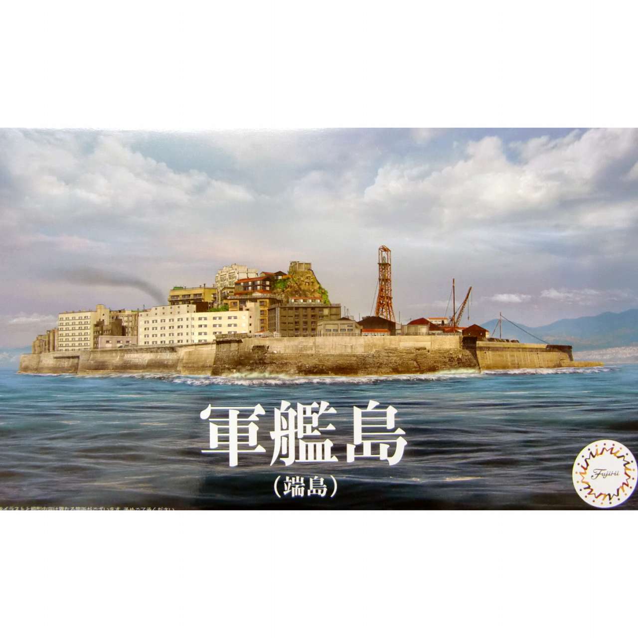 【新製品】1/3000 集める軍艦シリーズ No.99 軍艦島（端島）