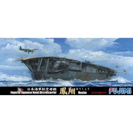 【新製品】[4968728431062] 特-63)日本海軍 航空母艦 鳳翔 1944
