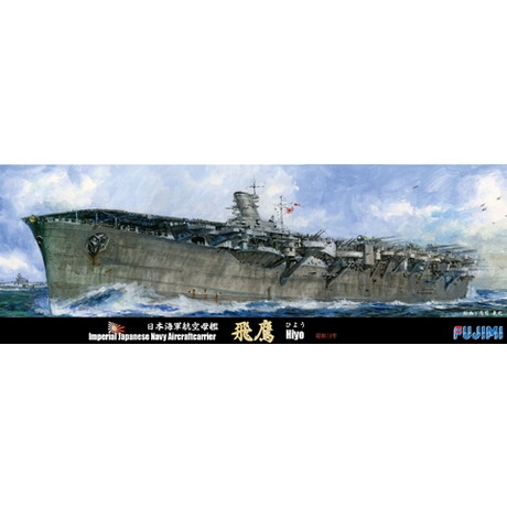 【新製品】特-94)日本海軍 航空母艦 飛鷹 昭和19年