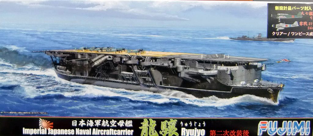 【新製品】特SPOT79)日本海軍航空母艦 龍驤 第二次ソロモン海戦時 艦載機33機付