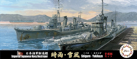 【新製品】特-98)日本海軍駆逐艦 時雨・雪風 幸運艦セット