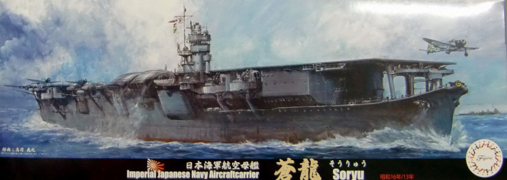 【新製品】特-16)日本海軍航空母艦 蒼龍 昭和16年/13年