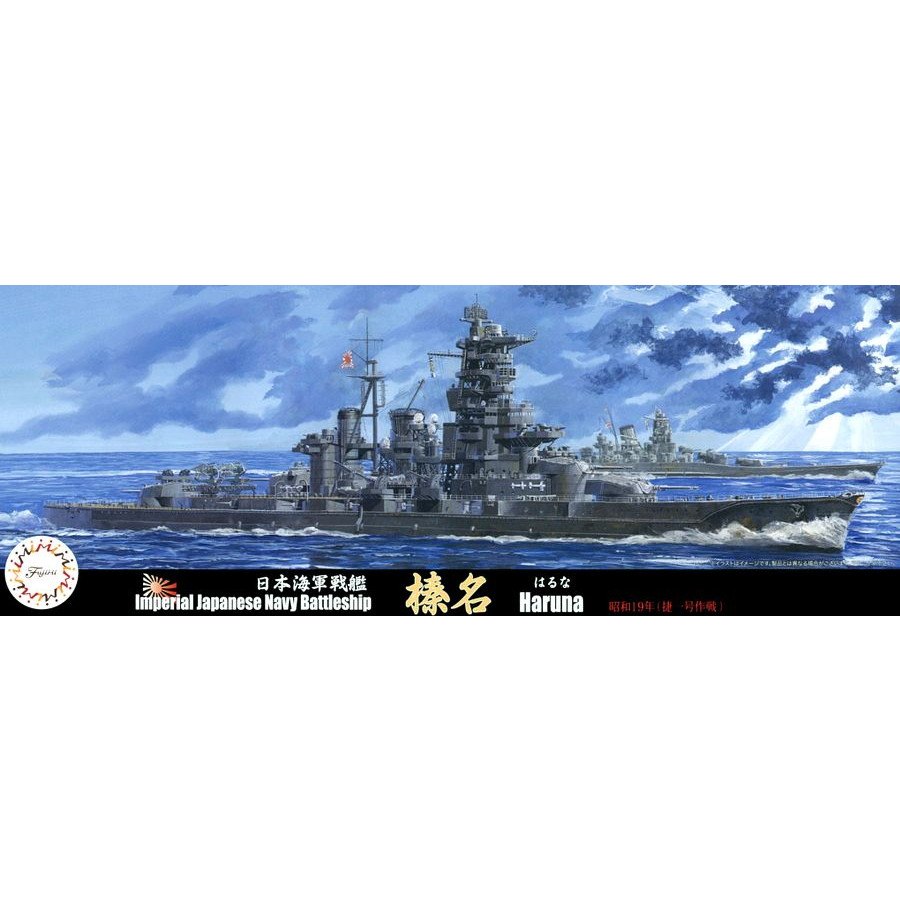 【新製品】特-76 日本海軍 戦艦 榛名 昭和19年(捷一号作戦)