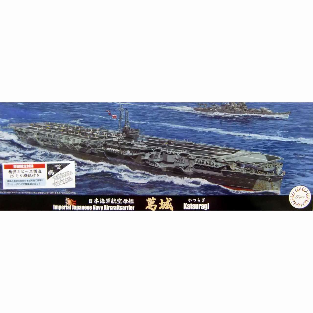 【新製品】特-82 日本海軍航空母艦 葛城