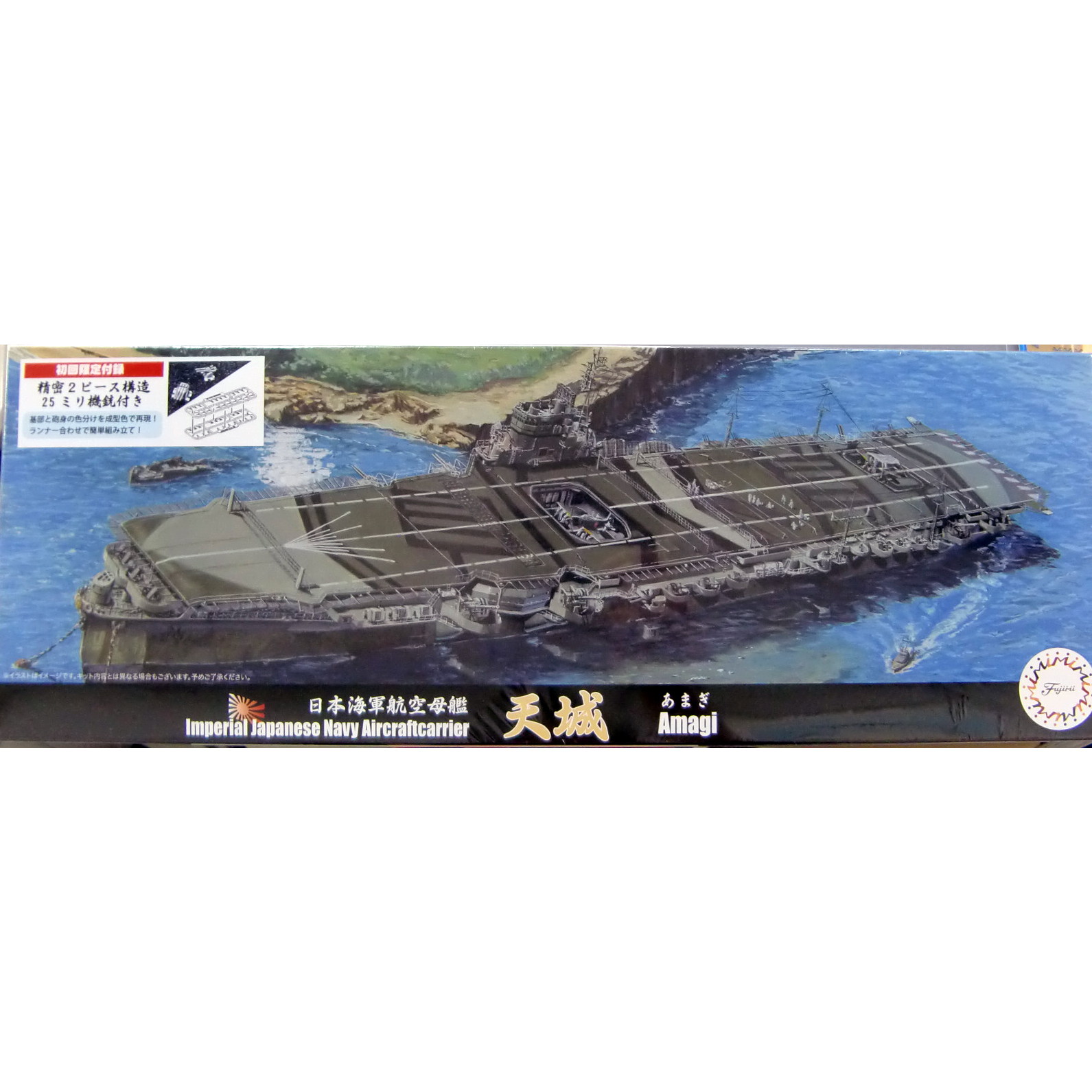 【新製品】特-17 日本海軍 航空母艦 天城