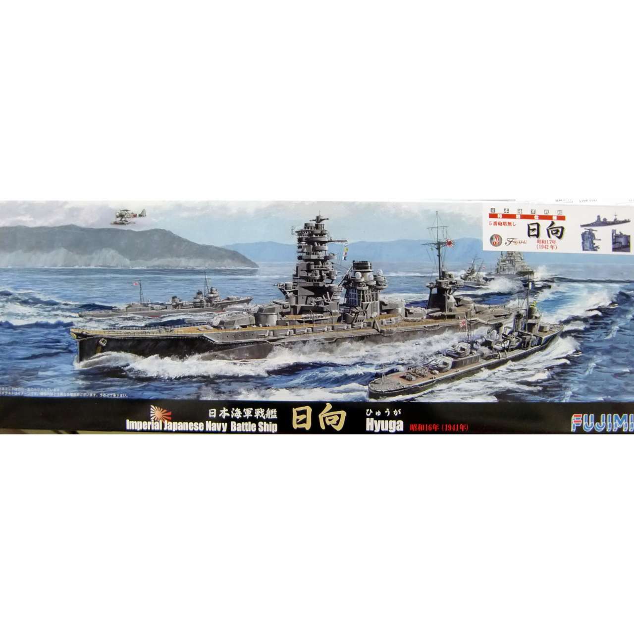 【新製品】特-97 EX-1 戦艦 日向 昭和16年(1941年)