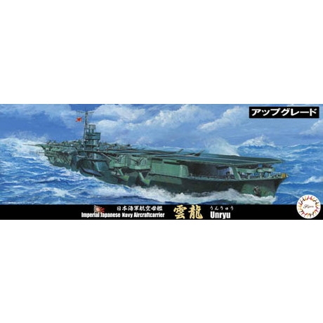 【新製品】特-42 日本海軍 航空母艦 雲龍