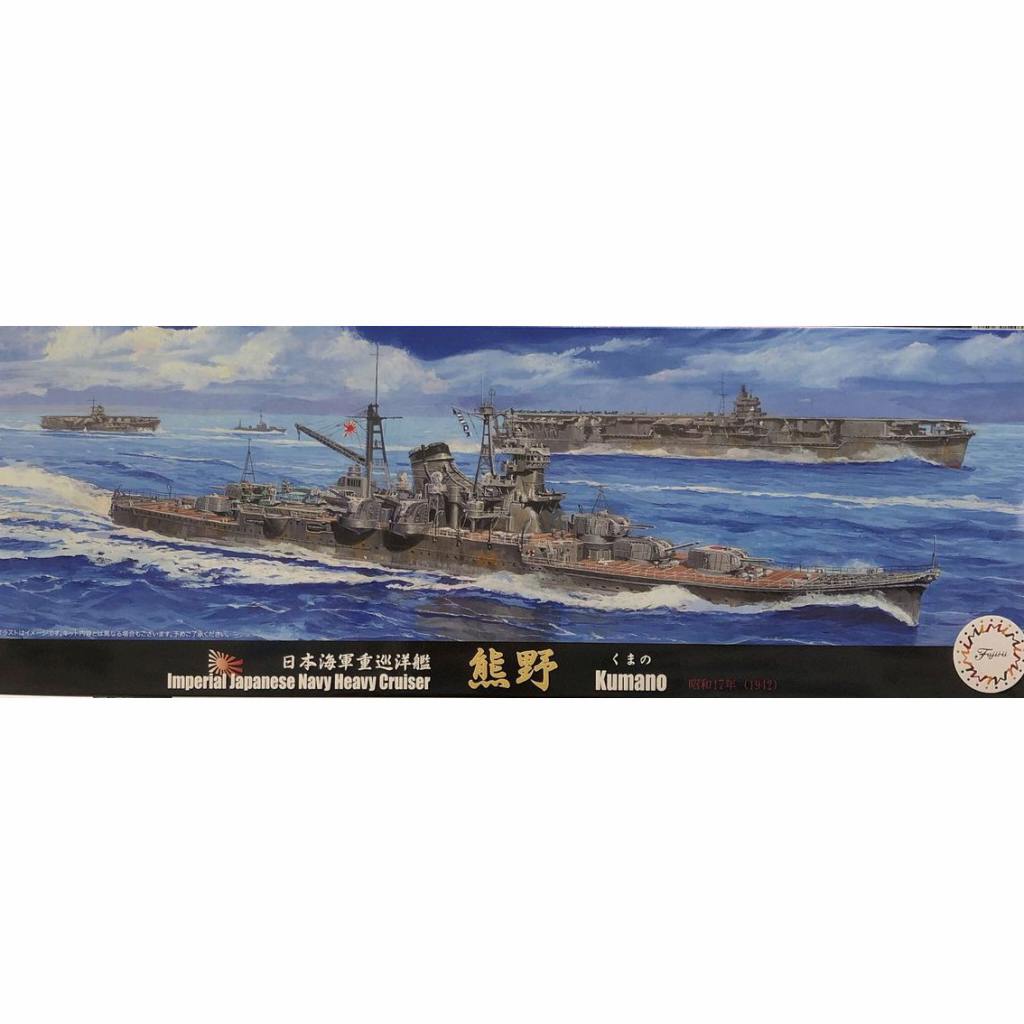 【新製品】特-20 日本海軍 重巡洋艦 熊野（昭和17年）