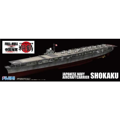 【新製品】FH17 日本海軍 航空母艦 翔鶴 フルハルモデル