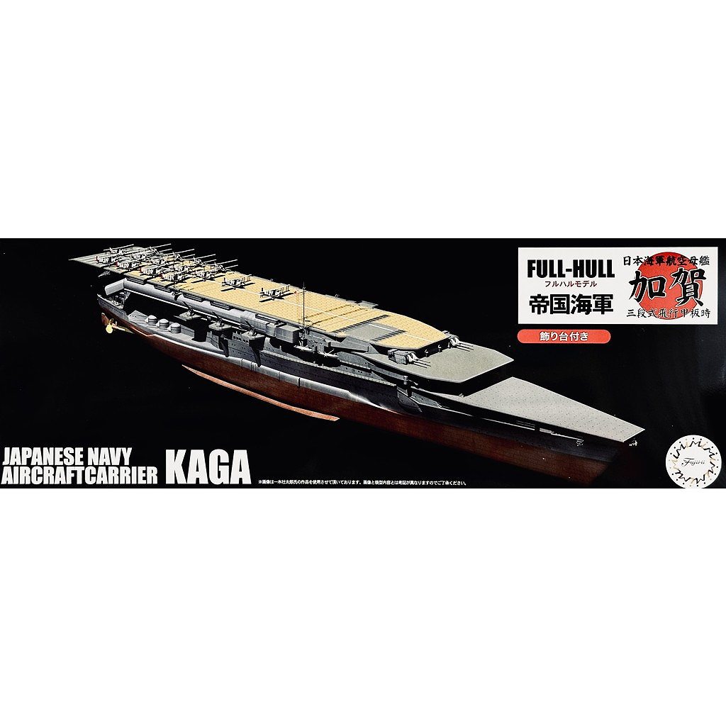 【新製品】FH33 1/700 日本海軍 航空母艦 加賀 三段式飛行甲板時 フルハルモデル