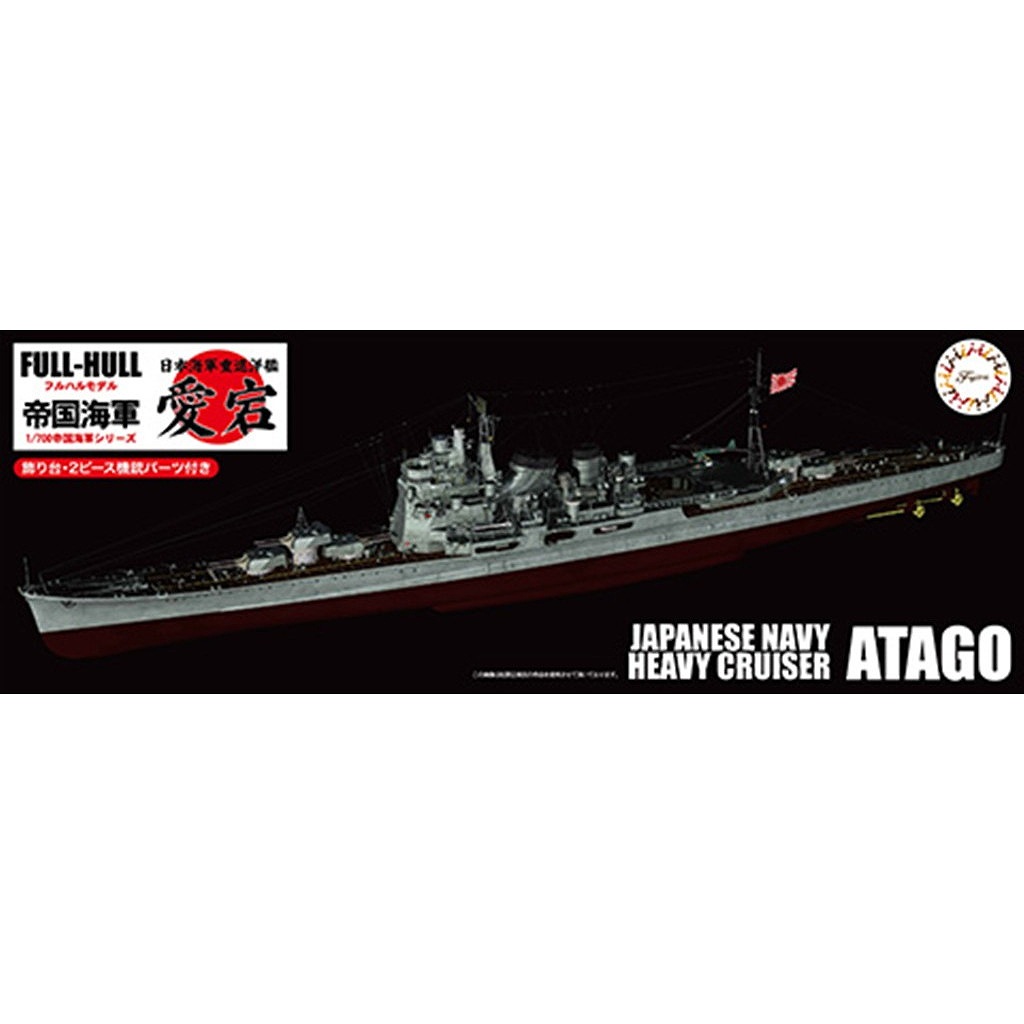【新製品】FH27 日本海軍重巡洋艦 愛宕 フルハルモデル