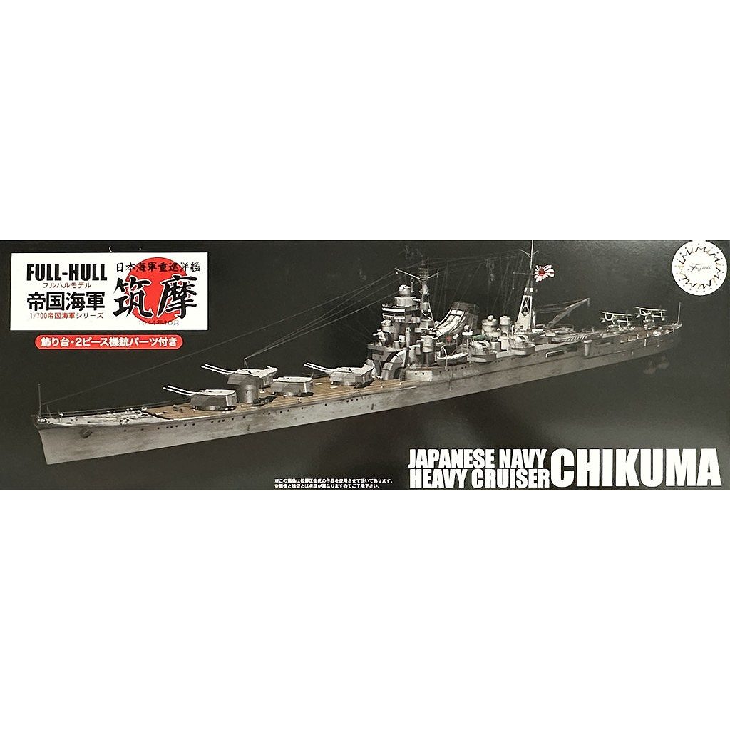 【新製品】FH15EX-1 1/700 日本海軍重巡洋艦 筑摩 フルハルモデル(エッチングパーツ付き)