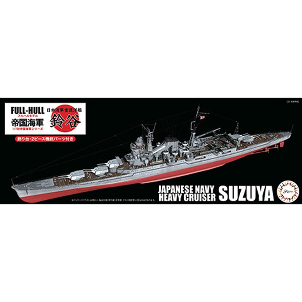 【新製品】FH53 日本海軍重巡洋艦 鈴谷(昭和19年/捷一号作戦)