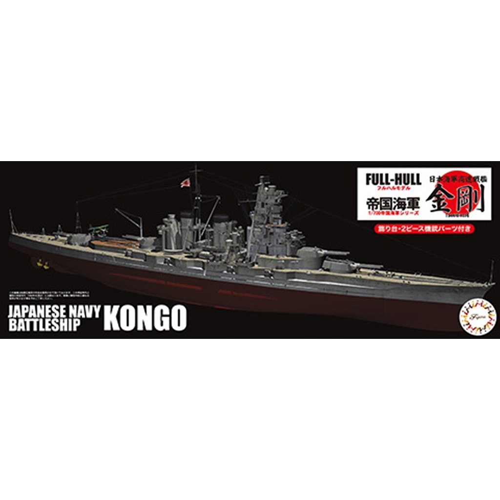 【新製品】FH6EX-4 1/700 日本海軍高速戦艦 金剛 フルハルモデル 特別仕様 (エッチングパーツ・木甲板シール付き)